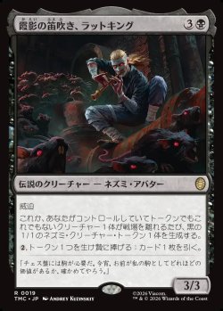 画像1: 【日本語版】霞影の笛吹き、ラットキング/Rat King, Pale Piper