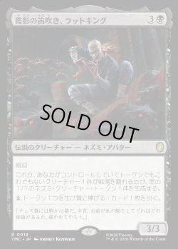 画像1: 【日本語版】霞影の笛吹き、ラットキング/Rat King, Pale Piper