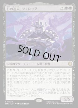 画像1: 【日本語版】影の達人、シュレッダー/Shredder, Shadow Master