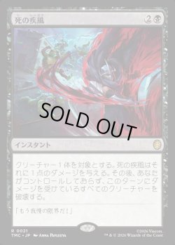 画像1: 【日本語版】死の疾風/Swift Demise