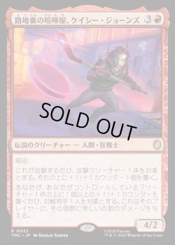 画像1: 【日本語版】路地裏の喧嘩屋、ケイシー・ジョーンズ/Casey Jones, Back Alley Brute