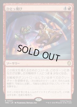 画像1: 【日本語版】ひとっ飛び/Fast Forward