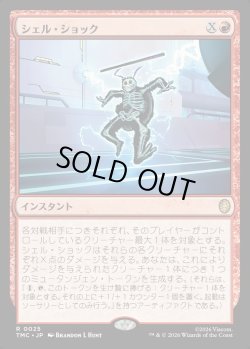 画像1: 【日本語版】シェル・ショック/Shellshock