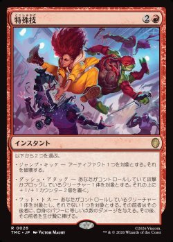 画像1: 【日本語版】特殊技/Special Move
