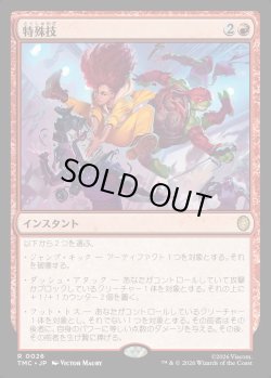 画像1: 【日本語版】特殊技/Special Move