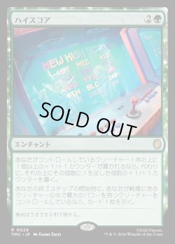 画像1: 【日本語版】ハイスコア/High Score