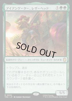 画像1: 【日本語版】アイアンゲーター、レザーヘッド/Leatherhead, Iron Gator