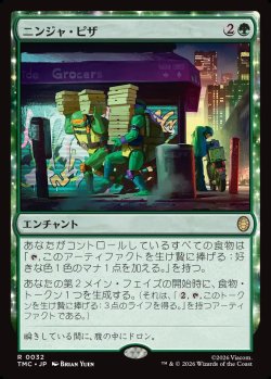 画像1: 【日本語版】ニンジャ・ピザ/Ninja Pizza