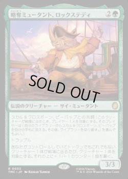 画像1: 【日本語版】略奪ミュータント、ロックステディ/Rocksteady, Mutant Marauder