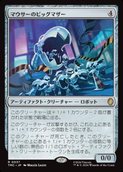 画像1: 【日本語版】マウサーのビッグマザー/Big Mother Mouser