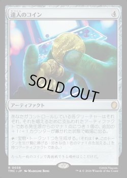 画像1: 【日本語版】達人のコイン/Coin of Mastery