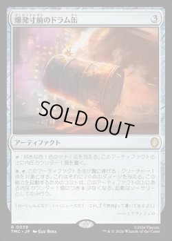 画像1: 【日本語版】爆発寸前のドラム缶/Exploding Barrel