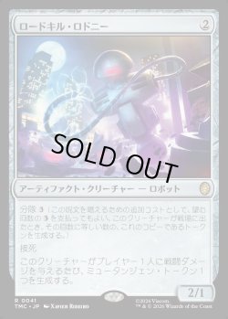 画像1: 【日本語版】ロードキル・ロドニー/Roadkill Rodney