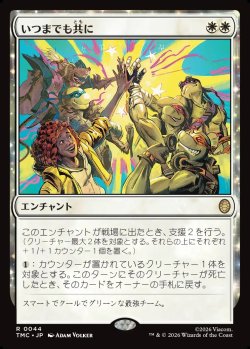 画像1: 【日本語版】いつまでも共に/Together Forever