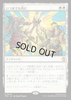 画像1: 【日本語版】いつまでも共に/Together Forever