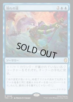 画像1: 【日本語版】別れの波/Wave Goodbye