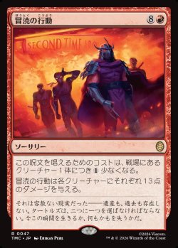 画像1: 【日本語版】冒涜の行動/Blasphemous Act