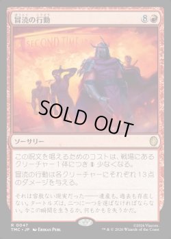 画像1: 【日本語版】冒涜の行動/Blasphemous Act