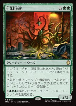 画像1: 【日本語版】生体性軟泥/Biogenic Ooze