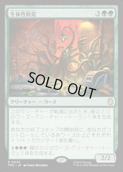 画像1: 【日本語版】生体性軟泥/Biogenic Ooze