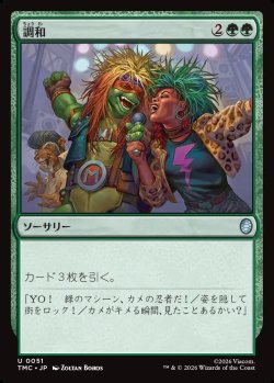 画像1: 【日本語版】調和/Harmonize