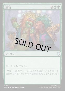 画像1: 【日本語版】調和/Harmonize