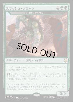 画像1: 【日本語版】【スラッシュ・クローン】鋼喰みのハイドラ/Steelbane Hydra