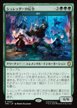 画像1: 【日本語版】【シュレッダーの伝令】活力/Vigor