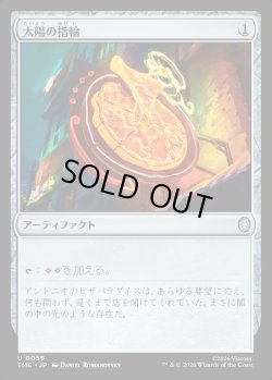 画像1: 【日本語版】太陽の指輪/Sol Ring