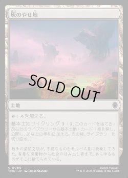 画像1: 【日本語版】灰のやせ地/Ash Barrens