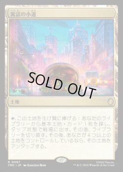 画像1: 【日本語版】寓話の小道/Fabled Passage