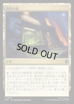 画像1: 【日本語版】祖先の道/Path of Ancestry