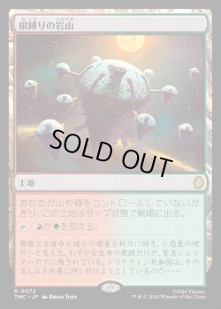 画像1: 【日本語版】根縛りの岩山/Rootbound Crag