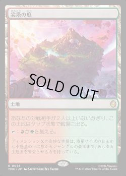 画像1: 【日本語版】尖塔の庭/Spire Garden