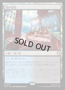 画像1: 【日本語版】窪み渓谷/Sunken Hollow