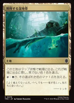 画像1: 【サージFoil】【日本語版】興隆する湿地帯/Thriving Moor