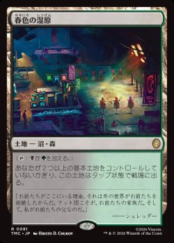 画像1: 【日本語版】春色の湿原/Vernal Fen