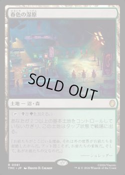 画像1: 【日本語版】春色の湿原/Vernal Fen