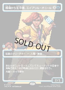 画像1: 【サージFoil・ピクセル】【日本語版】現場から生中継、エイプリル・オニール/April O'Neil, Live on the Scene