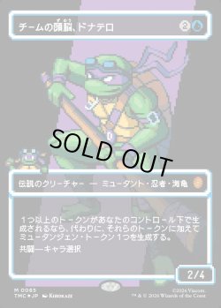 画像1: 【サージFoil・ピクセル】【日本語版】チームの頭脳、ドナテロ/Donatello, the Brains