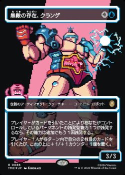 画像1: 【Foil】【ピクセル・サージ仕様】【日本語版】無敵の存在、クランゲ/Krang, the All-Powerful