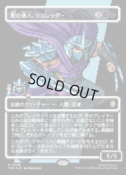 画像1: 【サージFoil・ピクセル】【日本語版】影の達人、シュレッダー/Shredder, Shadow Master