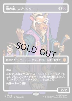 画像1: 【サージFoil・ピクセル】【日本語版】導き手、スプリンター/Splinter, the Mentor