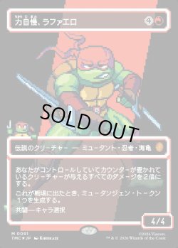 画像1: 【サージFoil・ピクセル】【日本語版】力自慢、ラファエロ/Raphael, the Muscle