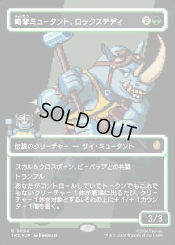 画像1: 【サージFoil・ピクセル】【日本語版】略奪ミュータント、ロックステディ/Rocksteady, Mutant Marauder