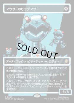 画像1: 【サージFoil・ピクセル】【日本語版】マウサーのビッグマザー/Big Mother Mouser