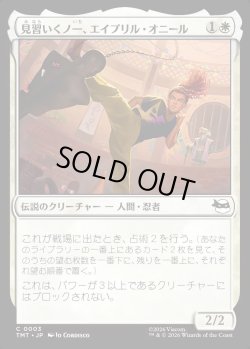 画像1: 【Foil】【日本語版】見習いくノ一、エイプリル・オニール/April O'Neil, Kunoichi Trainee