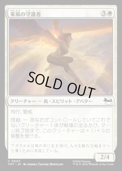 画像1: 【Foil】【日本語版】東風の守護者/East Wind Avatar