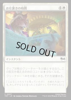 画像1: 【日本語版】お仕置きの時間/Grounded for Life