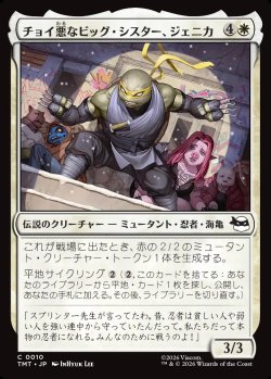 画像1: 【日本語版】チョイ悪なビッグ・シスター、ジェニカ/Jennika, Bad Apple Big Sister